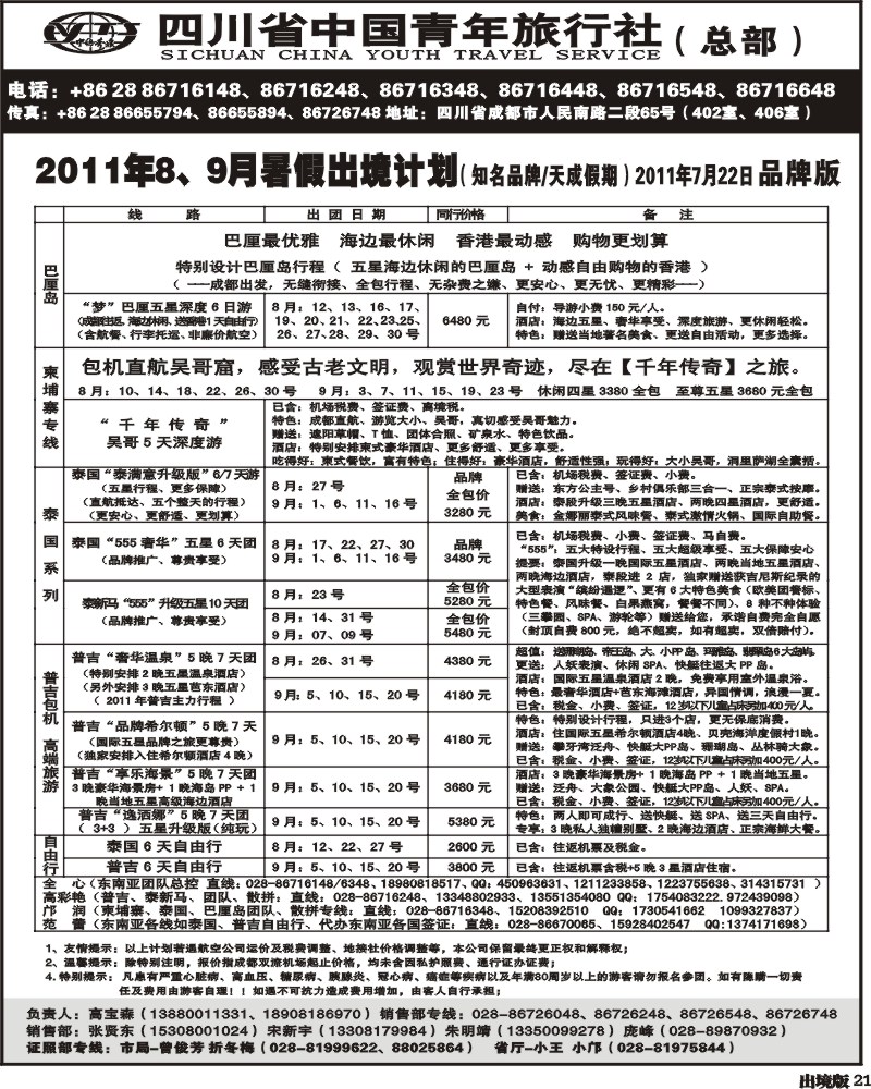 21 省青旅天成