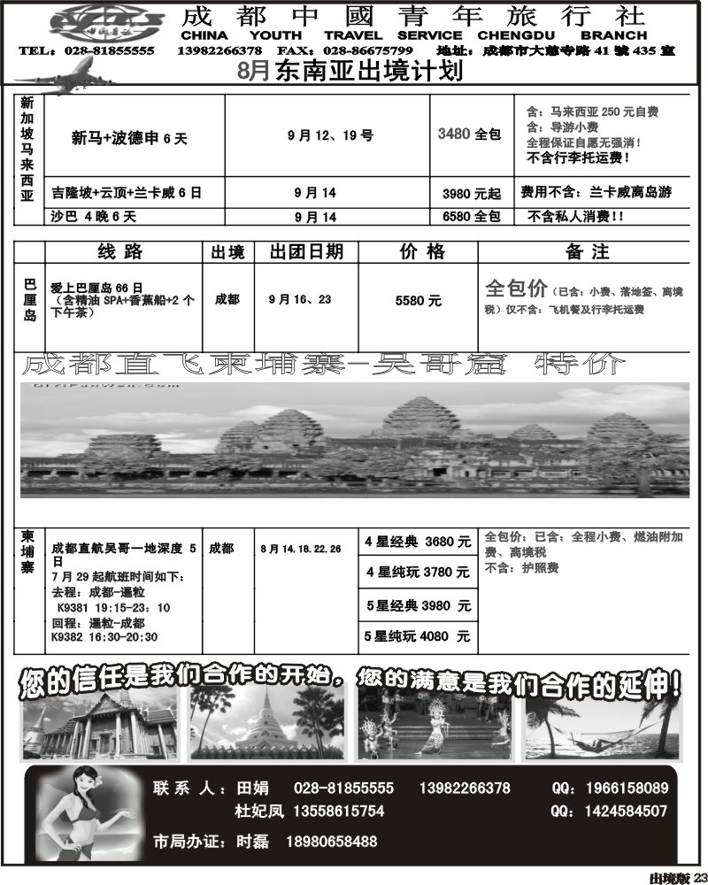 23 市青旅巴厘岛菲律宾柬埔寨专线