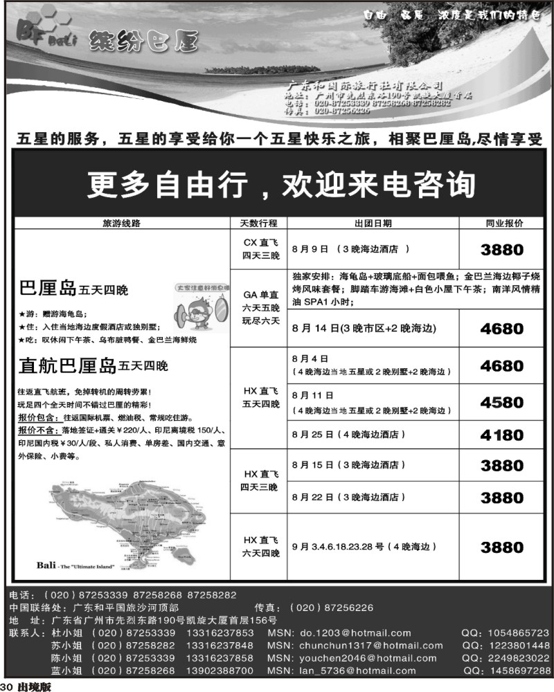30 巴厘岛缤纷巴厘