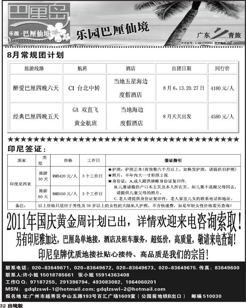 32  乐园巴厘仙境