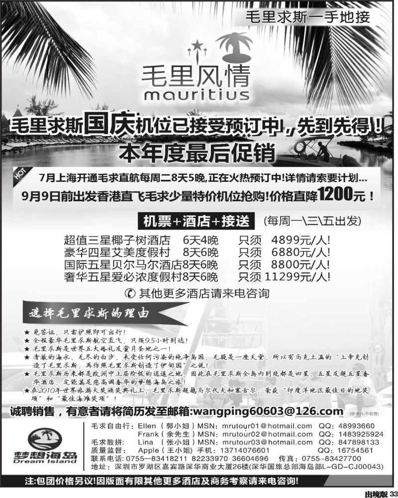 33       336期 毛里求斯一手地接毛里风情