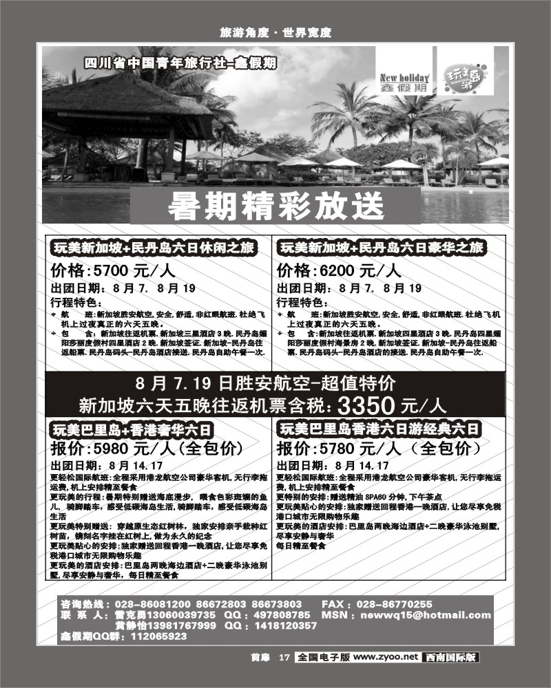前扉17  省青旅鑫假期