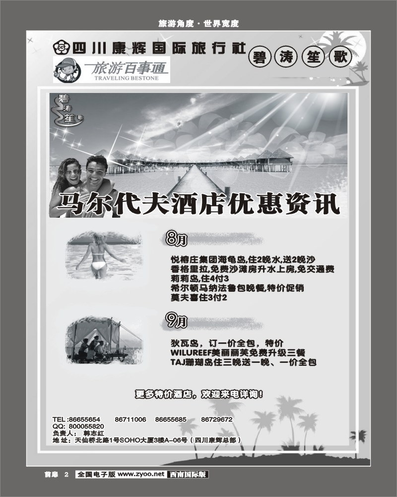 前扉2   碧涛笙歌