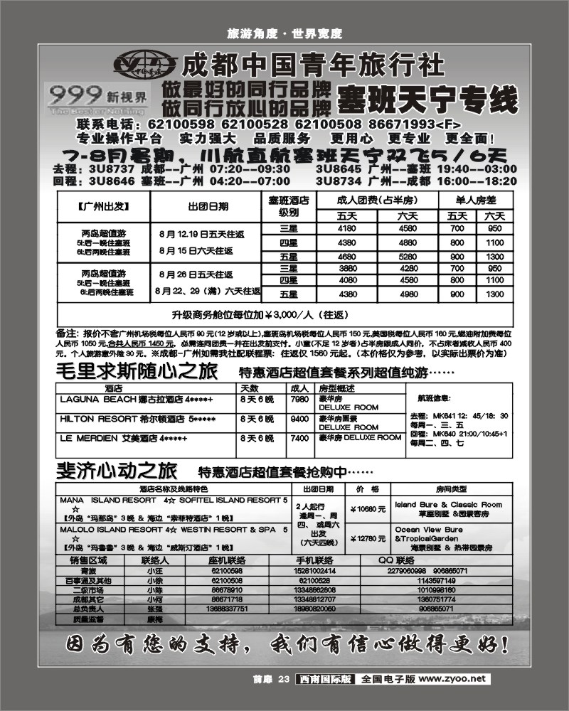 前扉23   999 塞班天宁专线