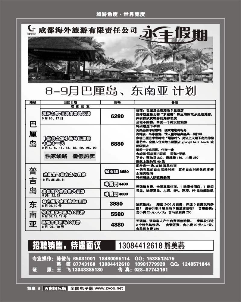 前扉6  永丰假期巴厘岛东南亚专线同行价