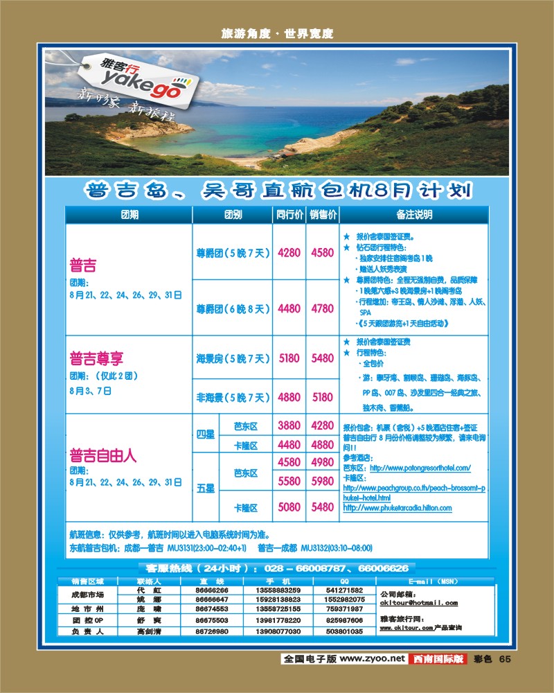 彩65  雅客行·康乐假期·非常普吉计划