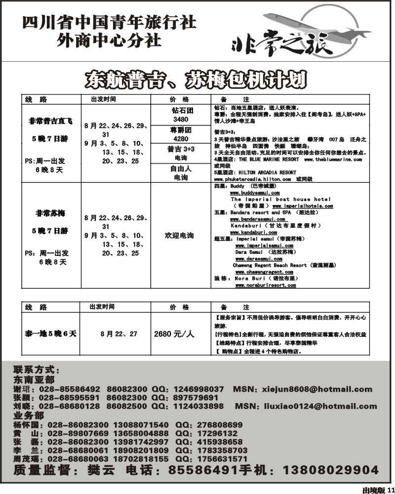 11 家乐假期