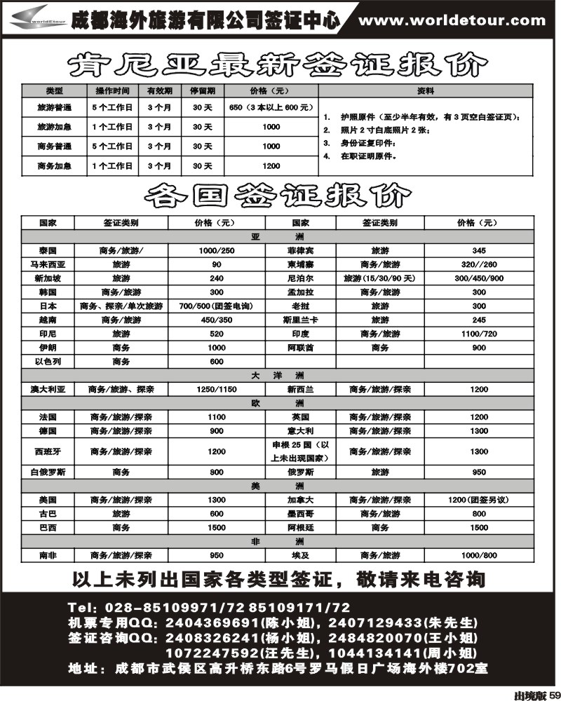 59 环球易游签证