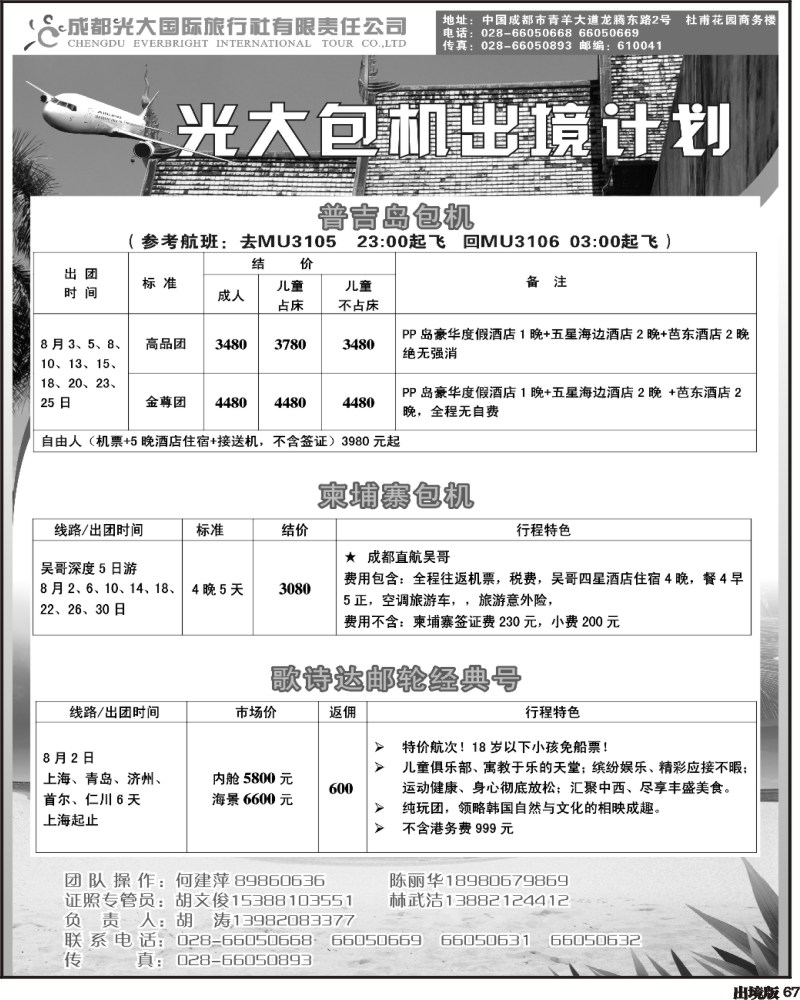 67  光大出境计划
