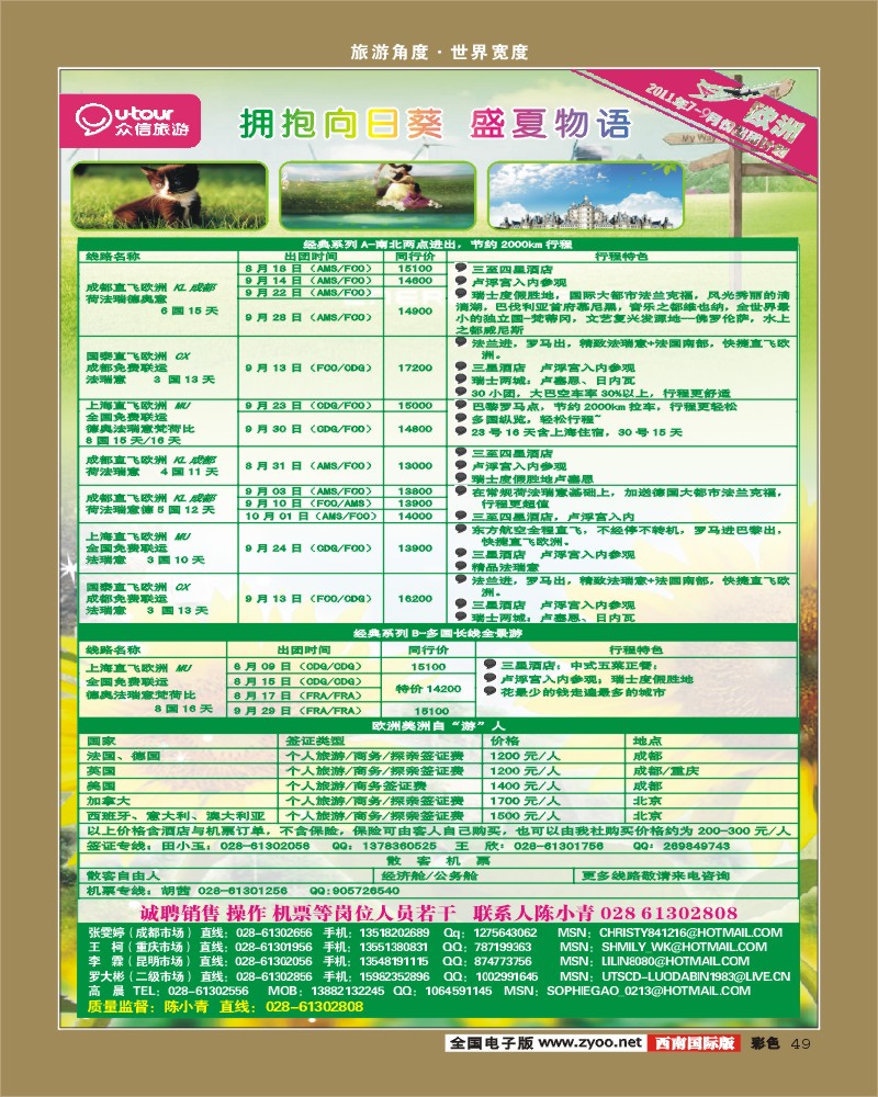 彩49 众信