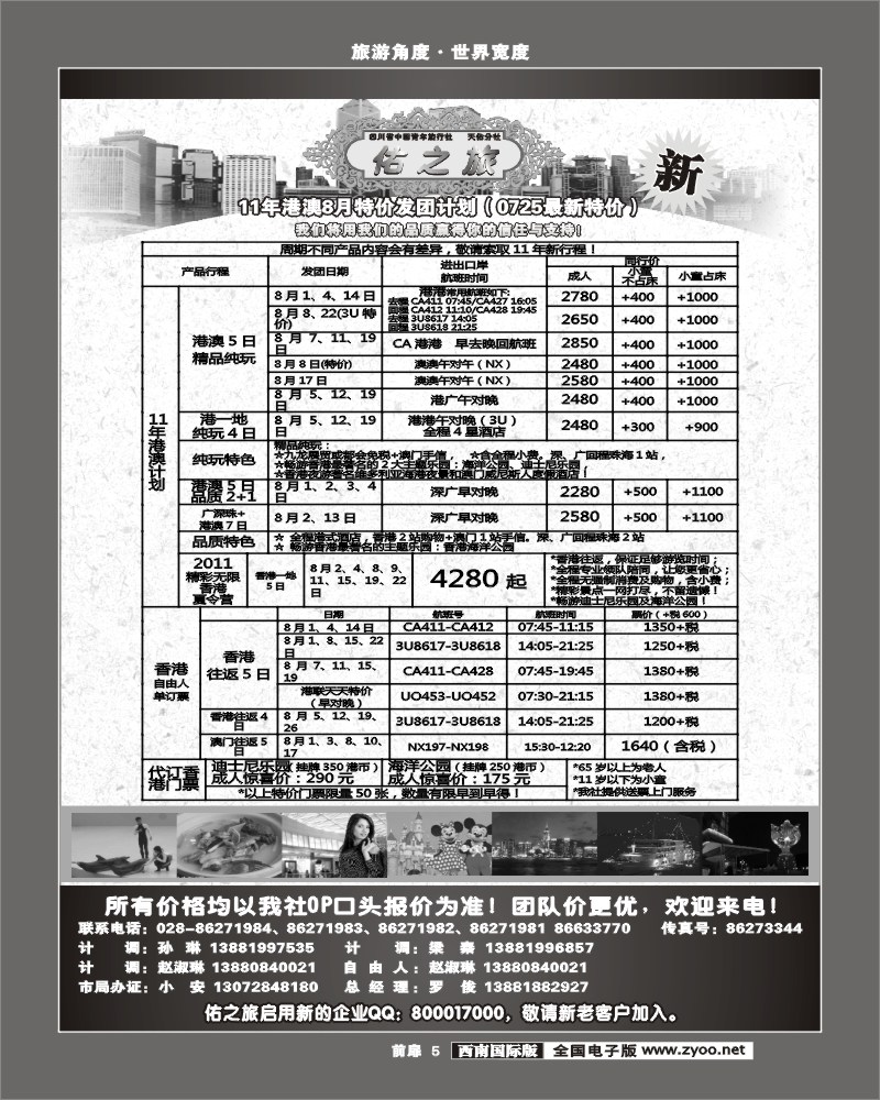 前扉5  佑之旅1