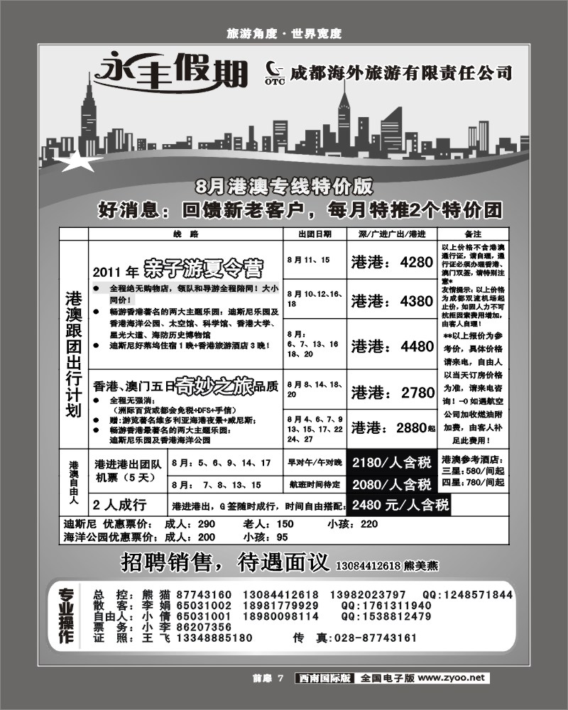 前扉7  永丰假期巴厘岛东南亚专线同行价