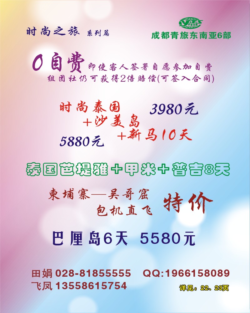 0市青旅 巴厘岛 柬埔寨