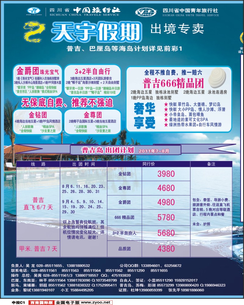 中拉C1