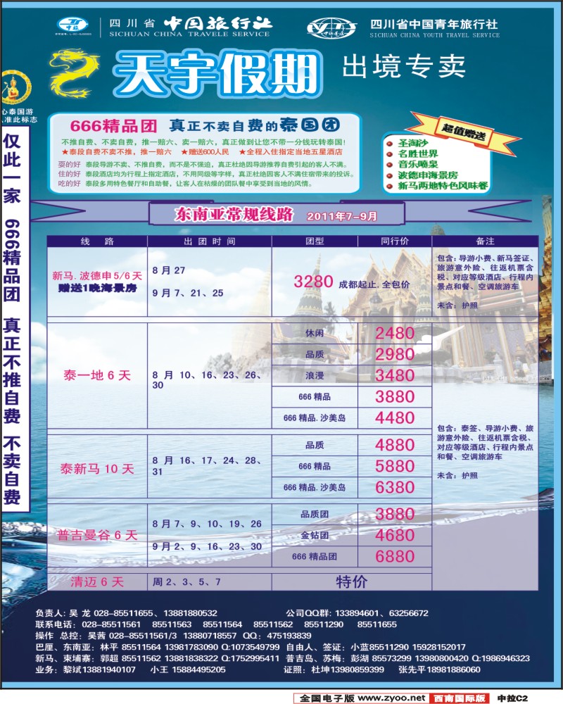 中拉C2