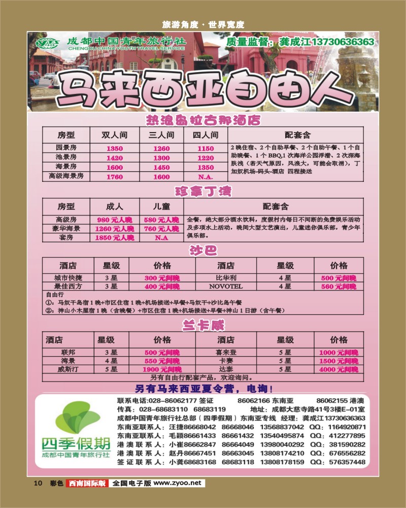 彩12   省中旅-快乐旅途