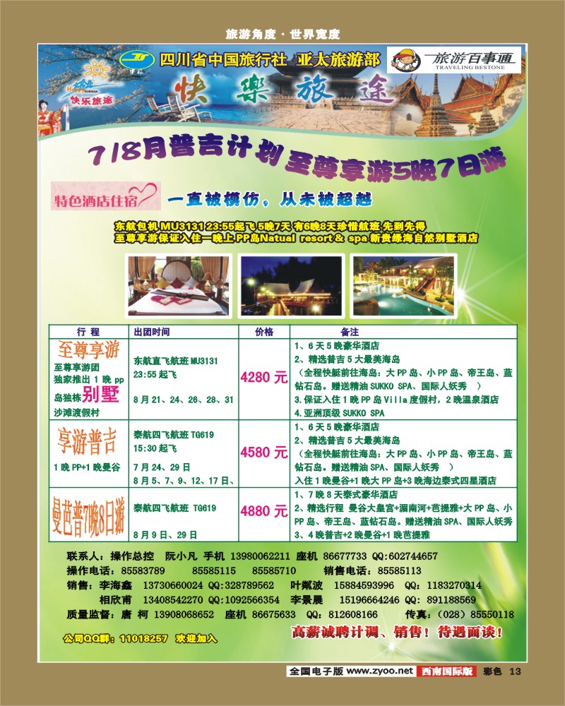彩13    省中旅-快乐旅途-艾-V