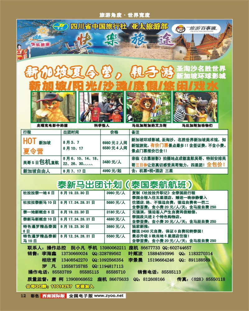 彩16 省中旅出境中心--世纪风行