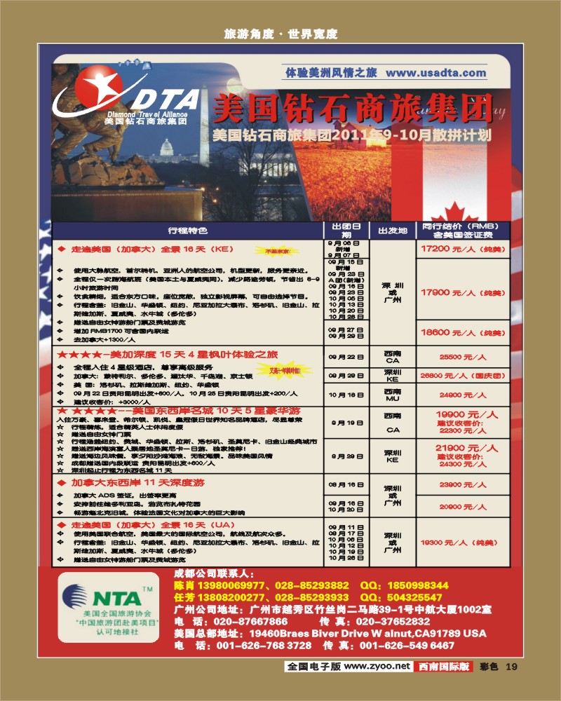 彩19  DTA美国钻石商旅