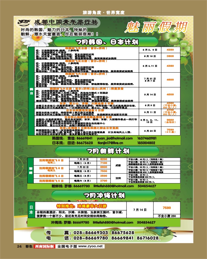 彩24  魅丽假期