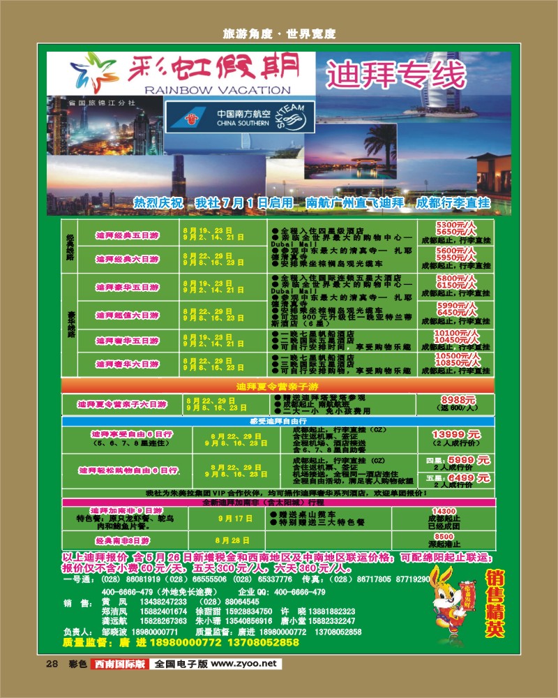 彩28   彩虹假期-艾