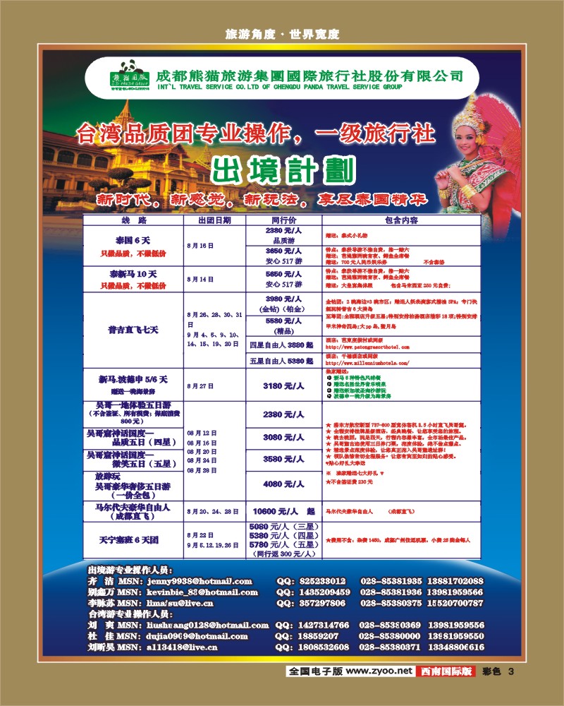 彩3   熊猫国旅 出境计划