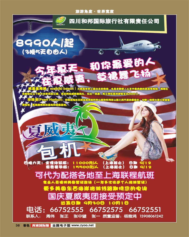 彩36  和邦国旅
