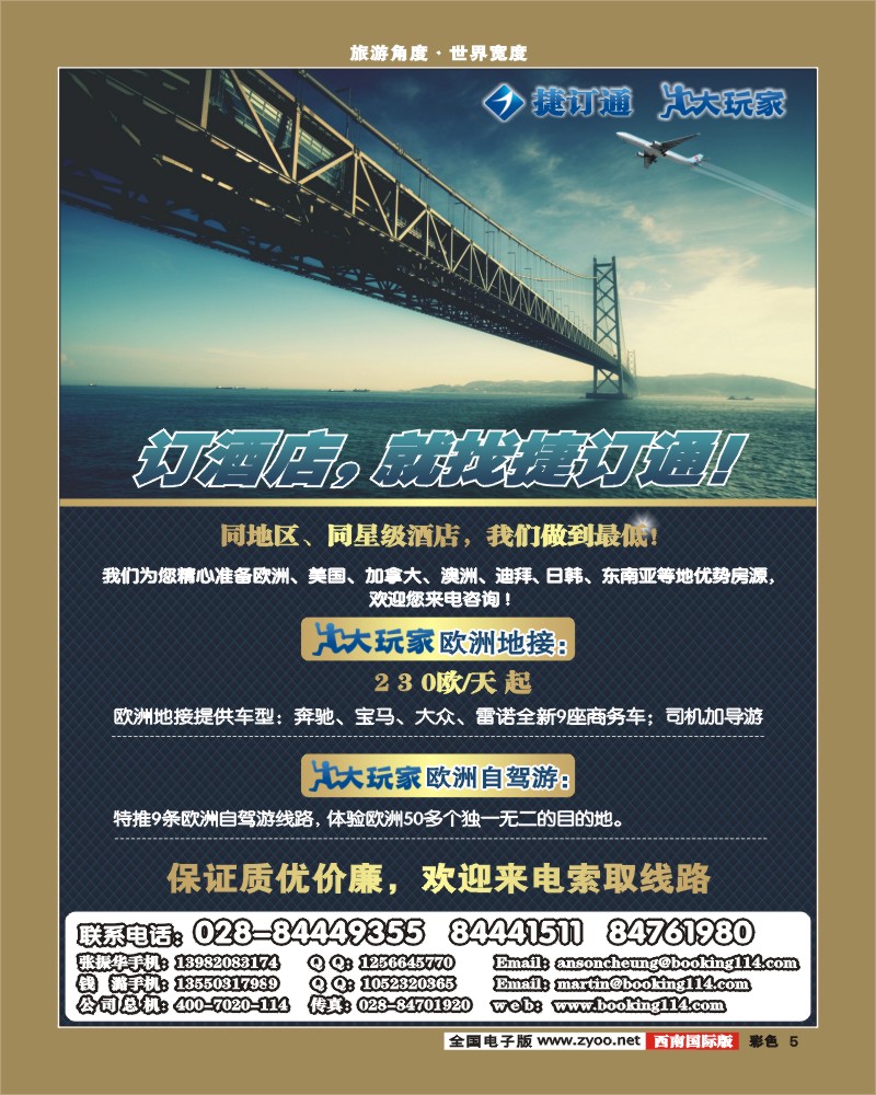 彩5    捷订通商旅