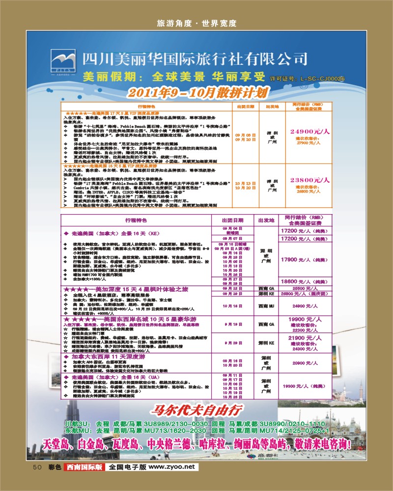 彩50  美丽华