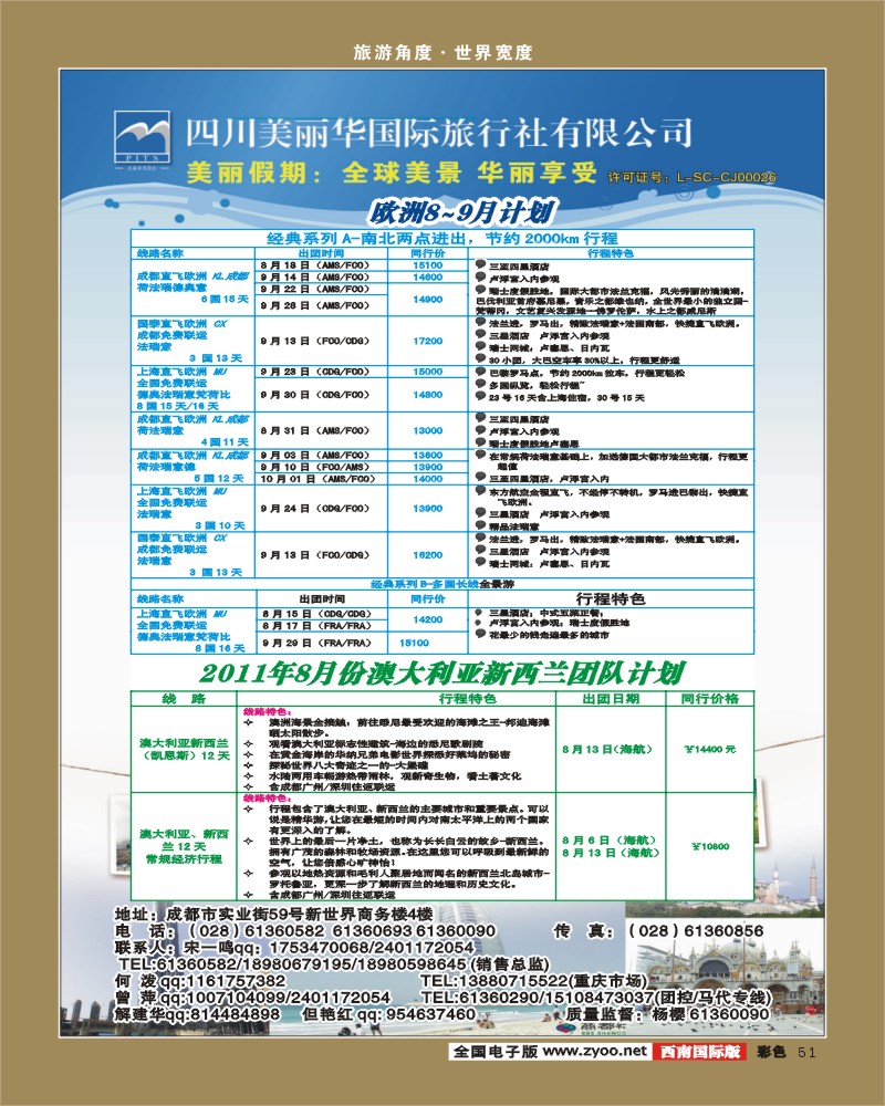 彩51 美丽华