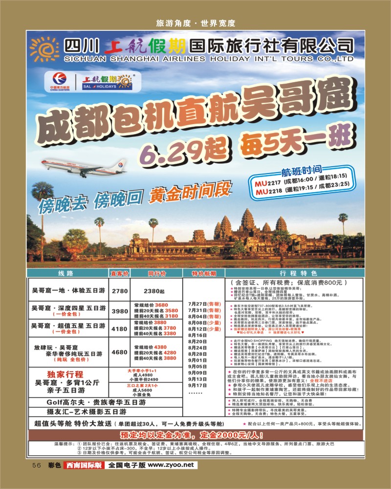 彩56  上航假期-国际