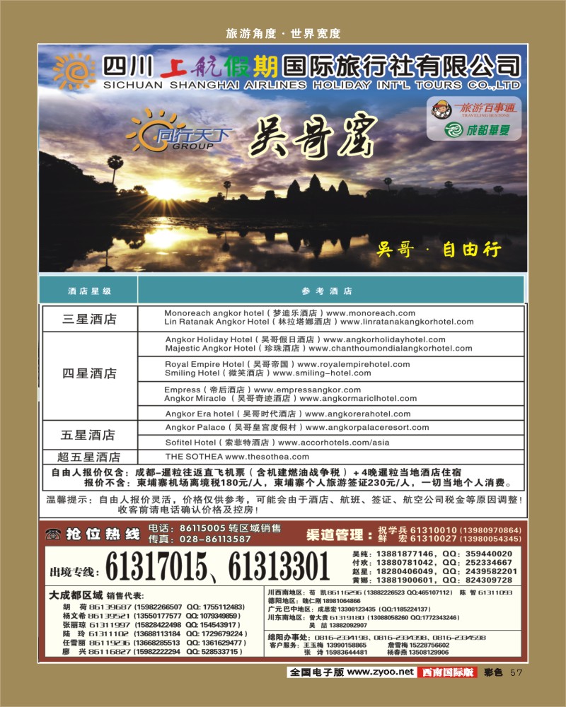 彩57 上航假期-国际