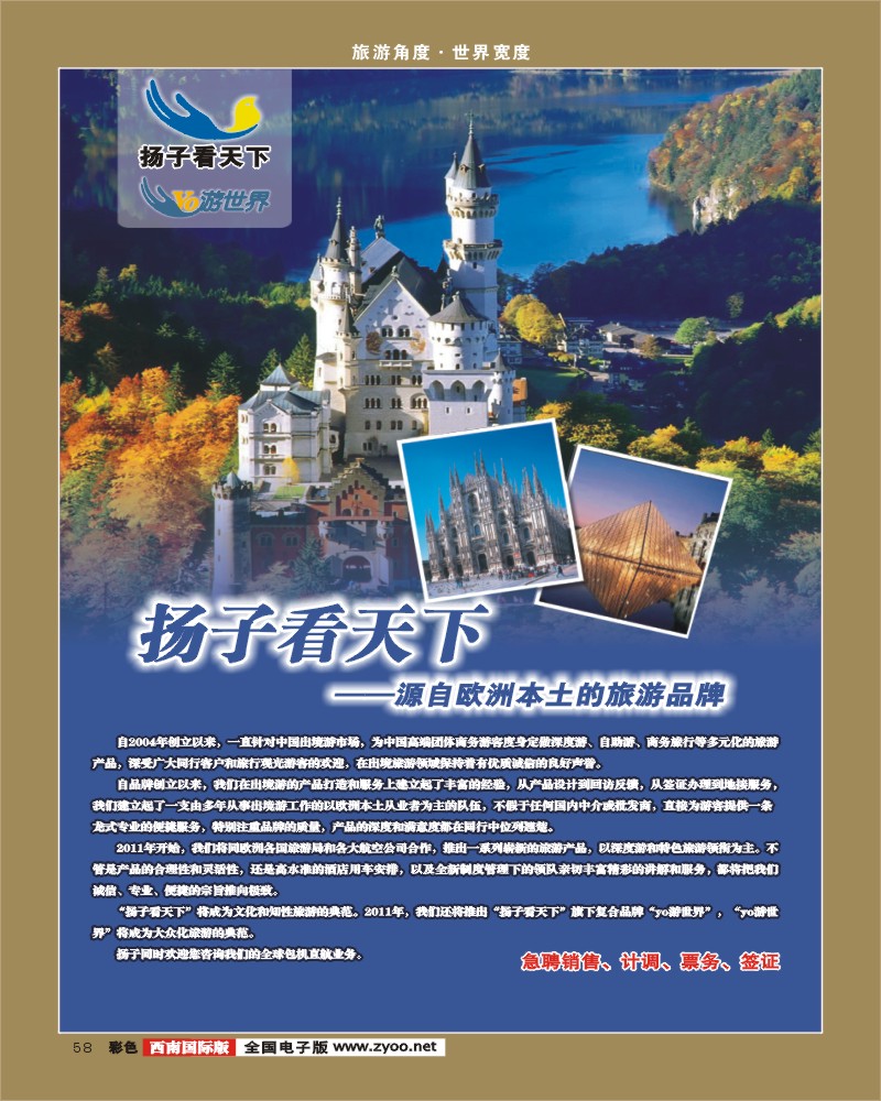 彩58  扬子看天下