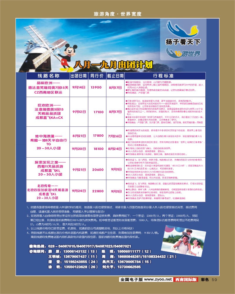 彩59  扬子看天下