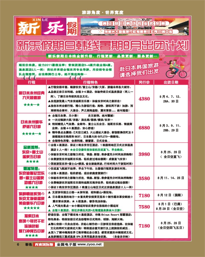 彩6   新乐假期 日韩