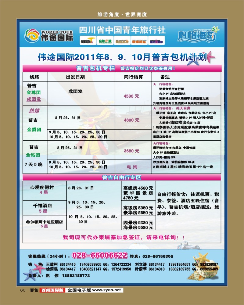 彩60  伟途国际-普吉