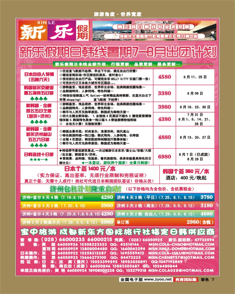 彩7   新乐假期 日韩