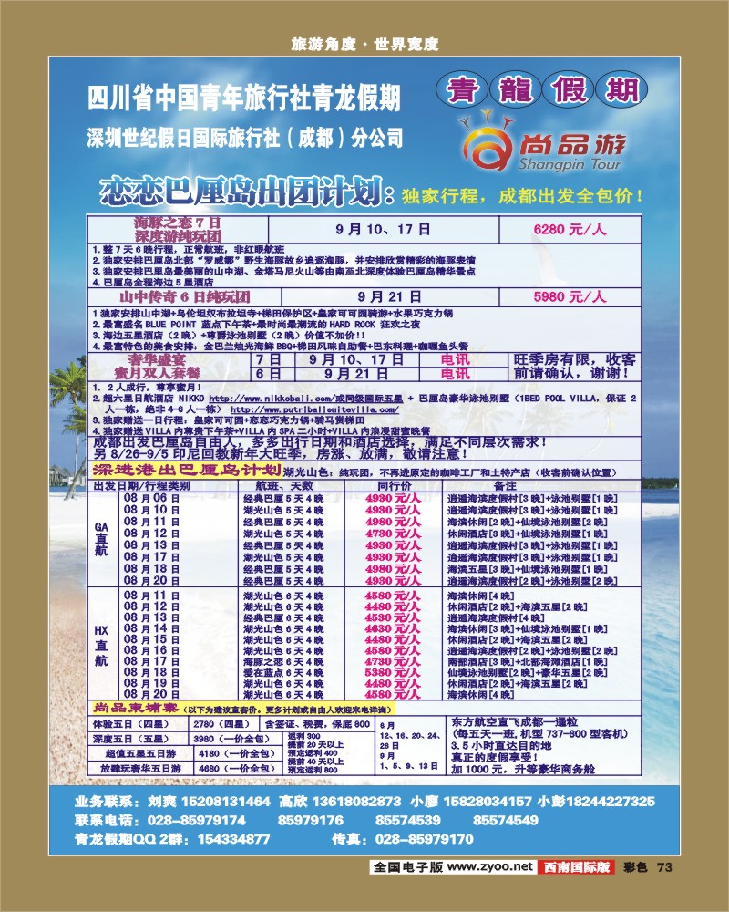 彩73  省青旅-青龙假期