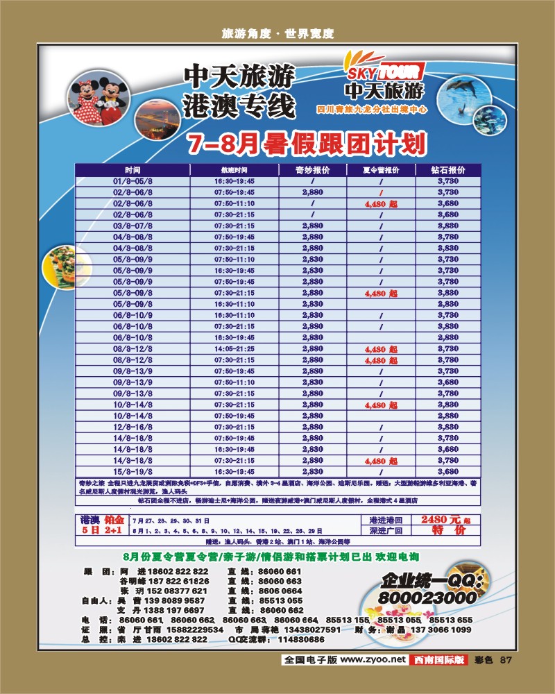 彩87  省青旅-中天旅游-港澳、东南亚