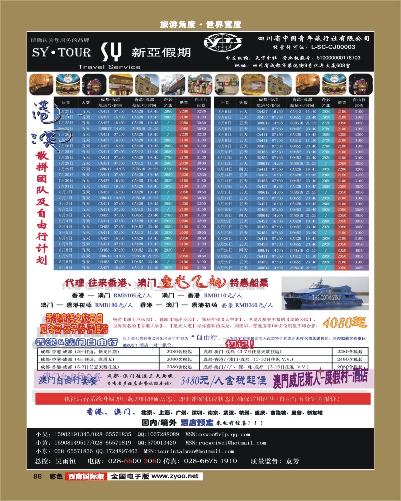彩88 新亚假期