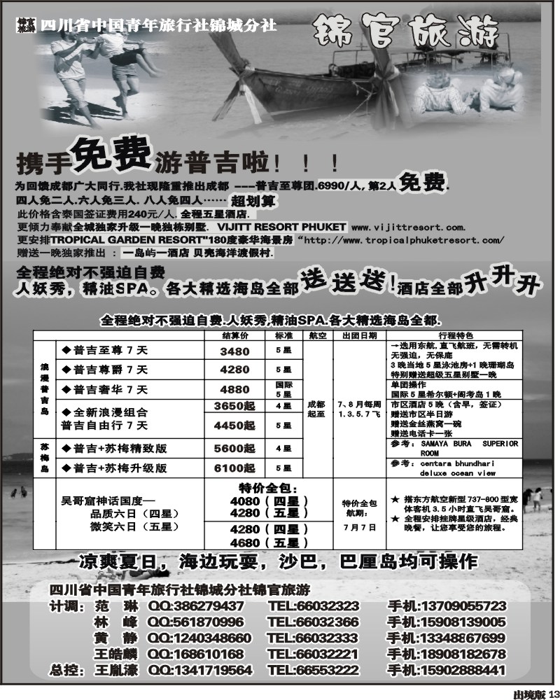13 省青旅锦官旅游