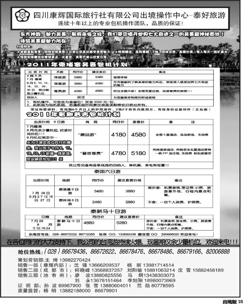 15  泰好   柬埔寨