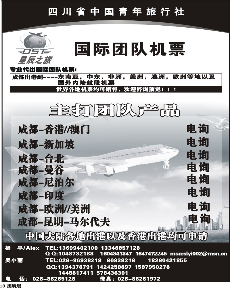16  五洲行马尔代夫专线