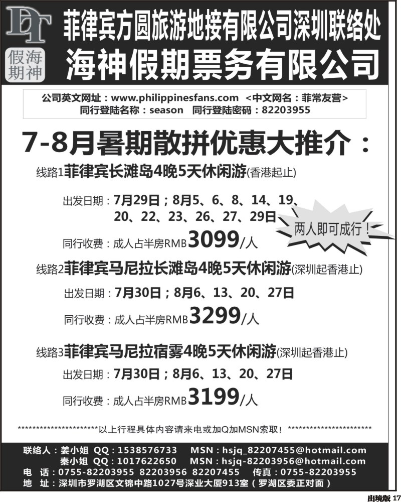17    海神假期菲律宾专业地接
