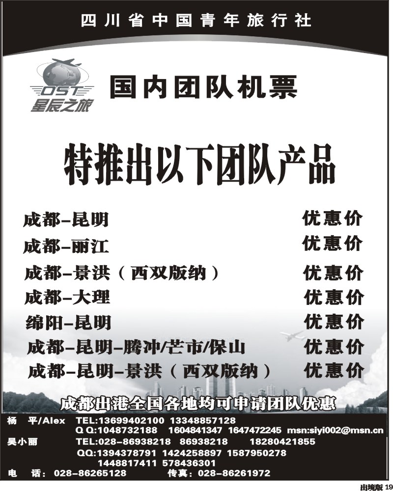 19  省青旅星辰之旅第1期签证报价 对开