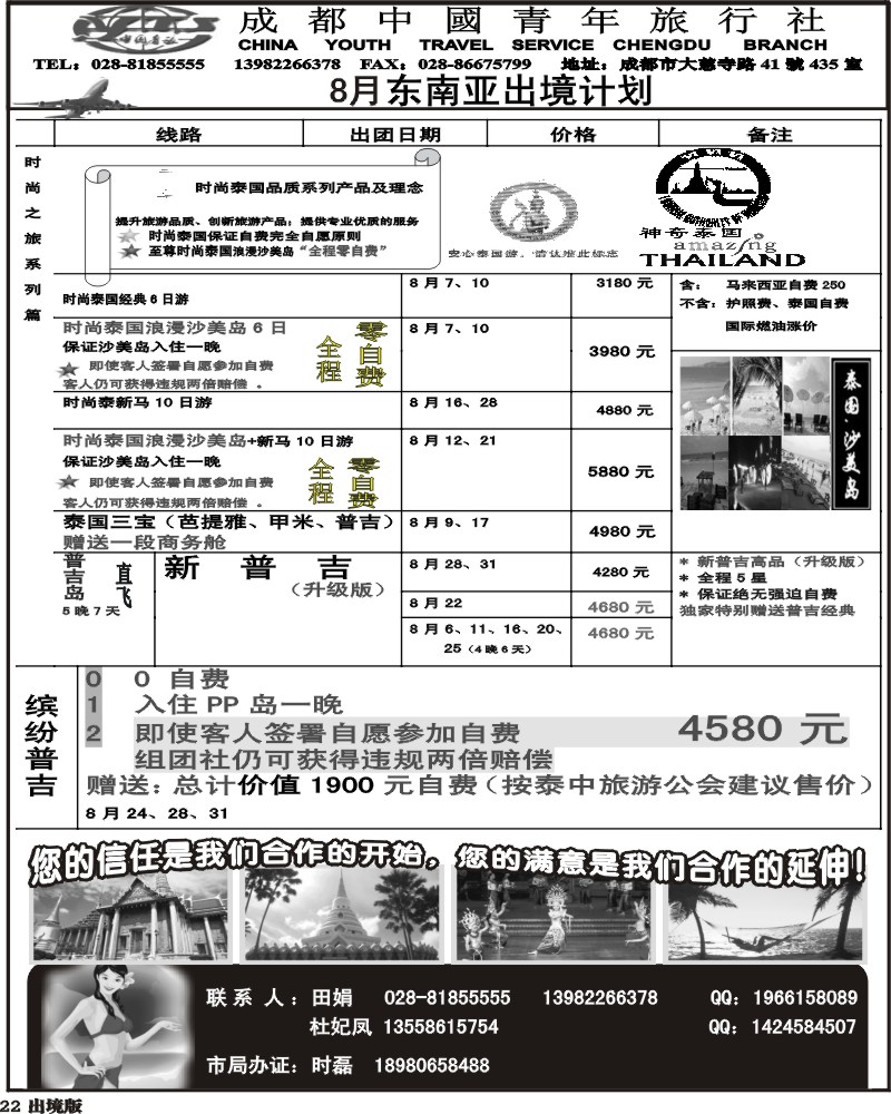 22 市青旅巴厘岛菲律宾柬埔寨专线