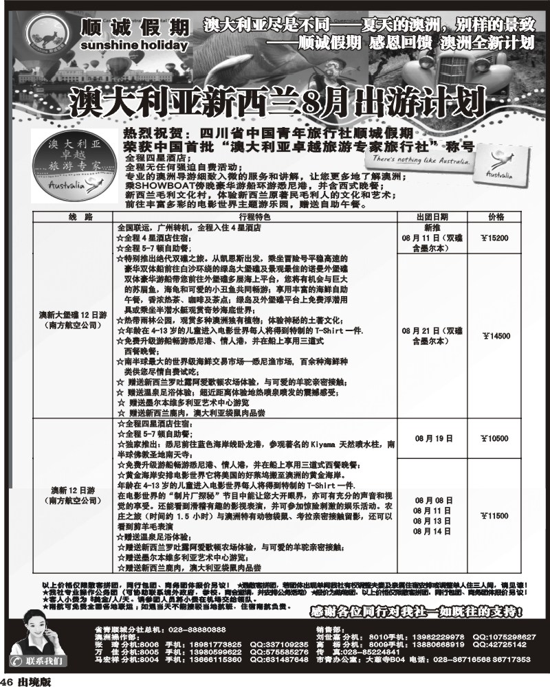 46 顺诚假期