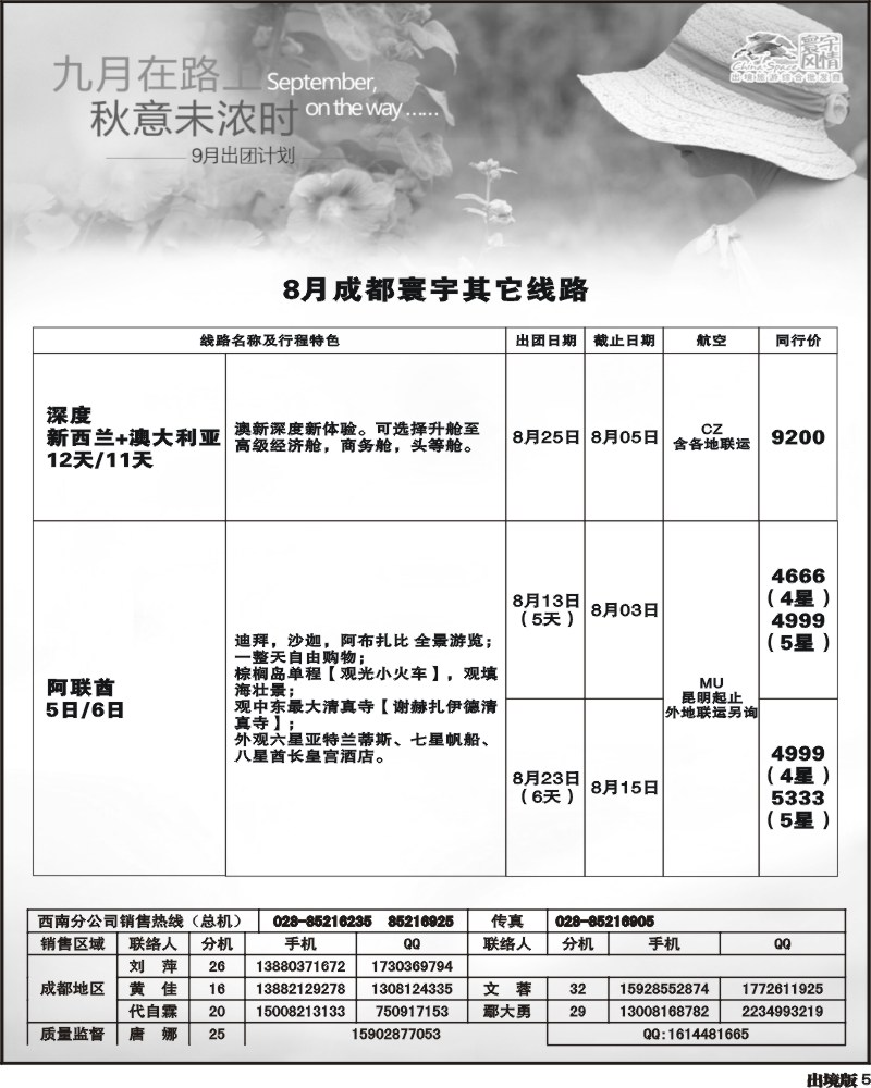 5 寰宇风情