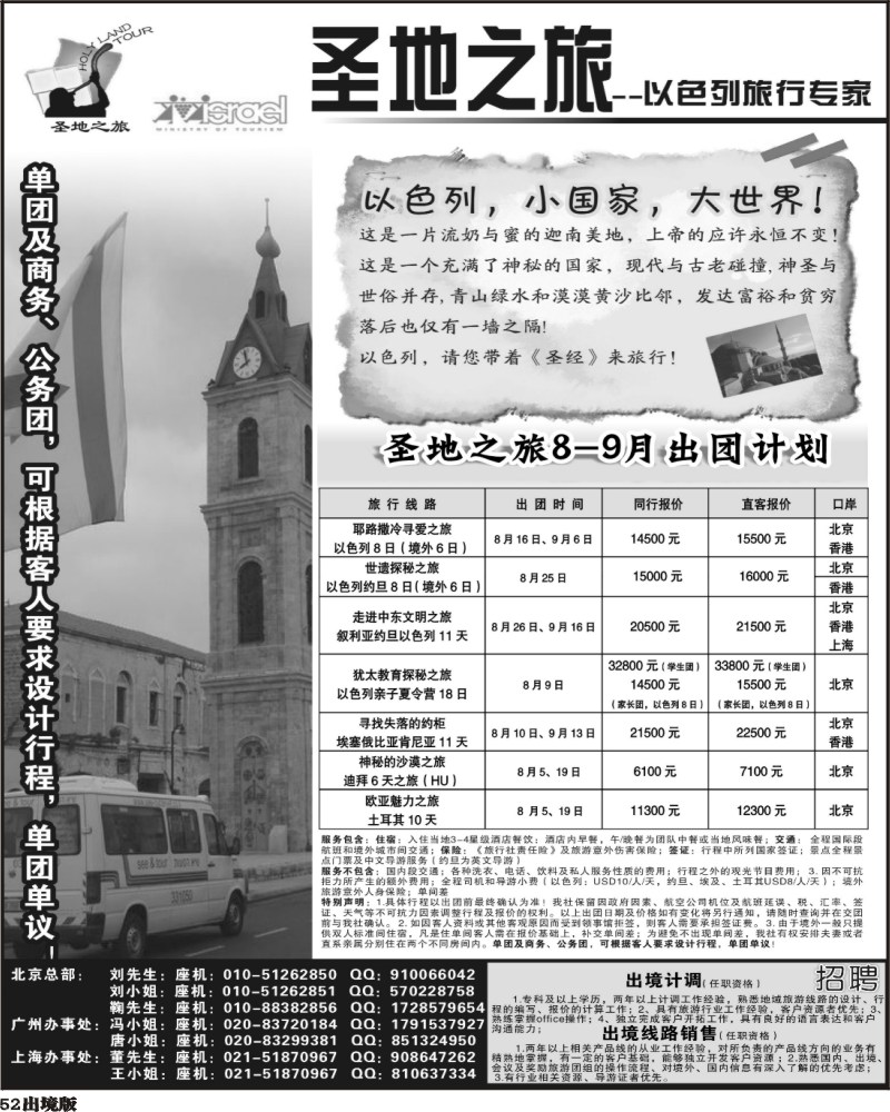52        336期圣地之旅