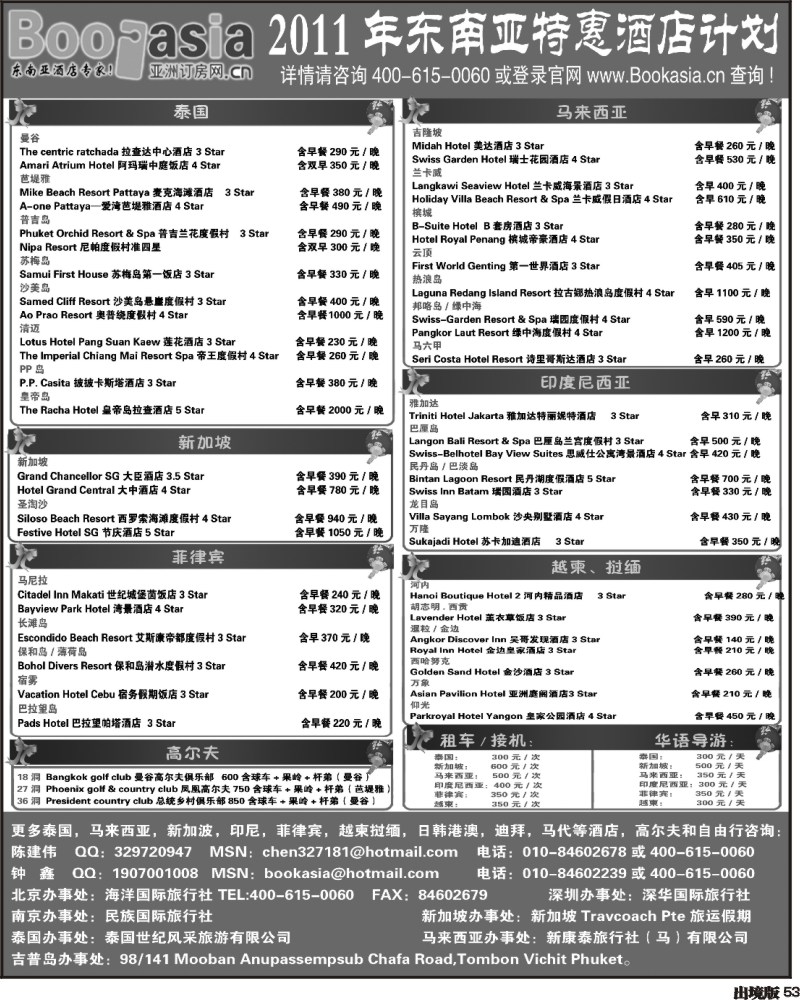53         酒店预定东南亚酒店大全